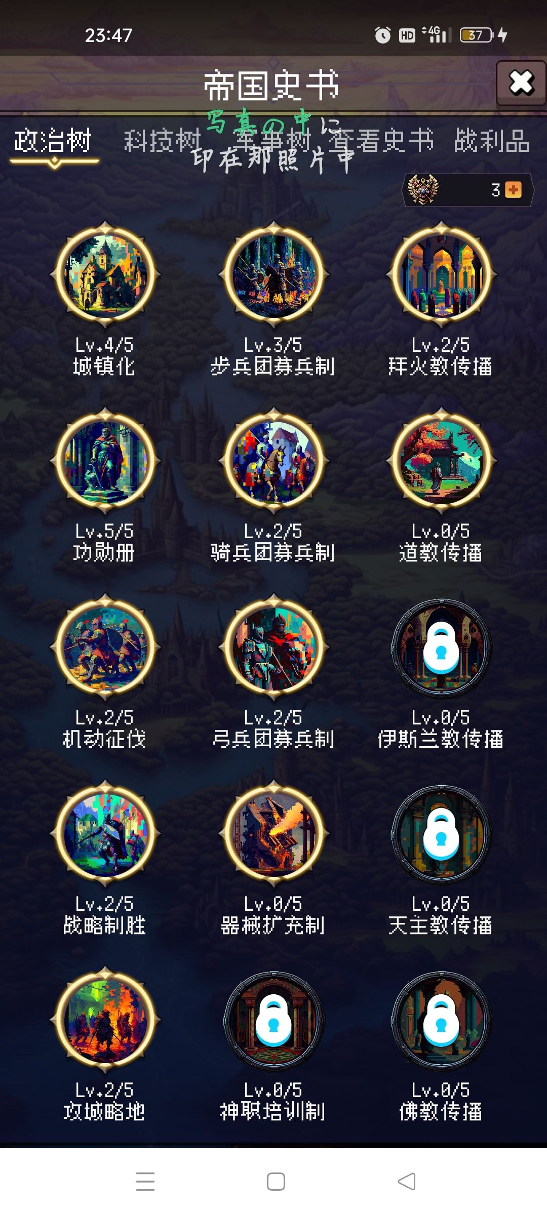 慢慢拉科技树吧 1