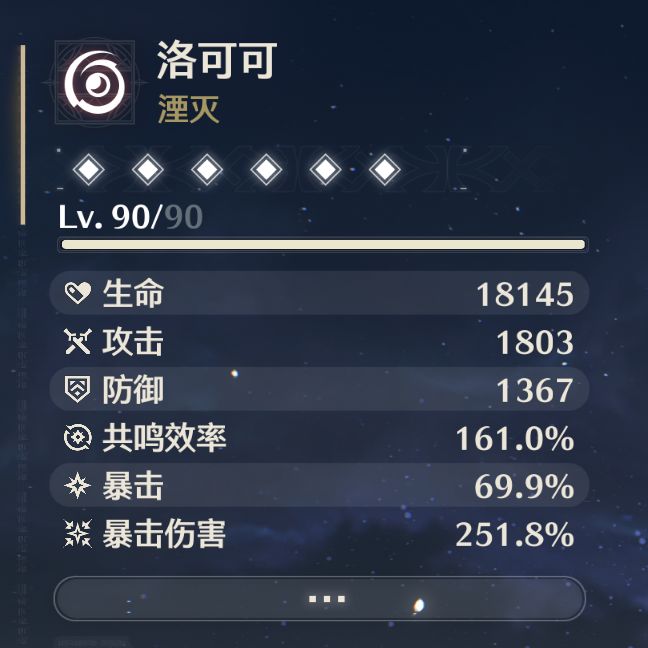 差0.1%暴击率吃满buff截图
