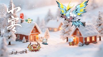 山海节气丨雪落山海，小寒启冬