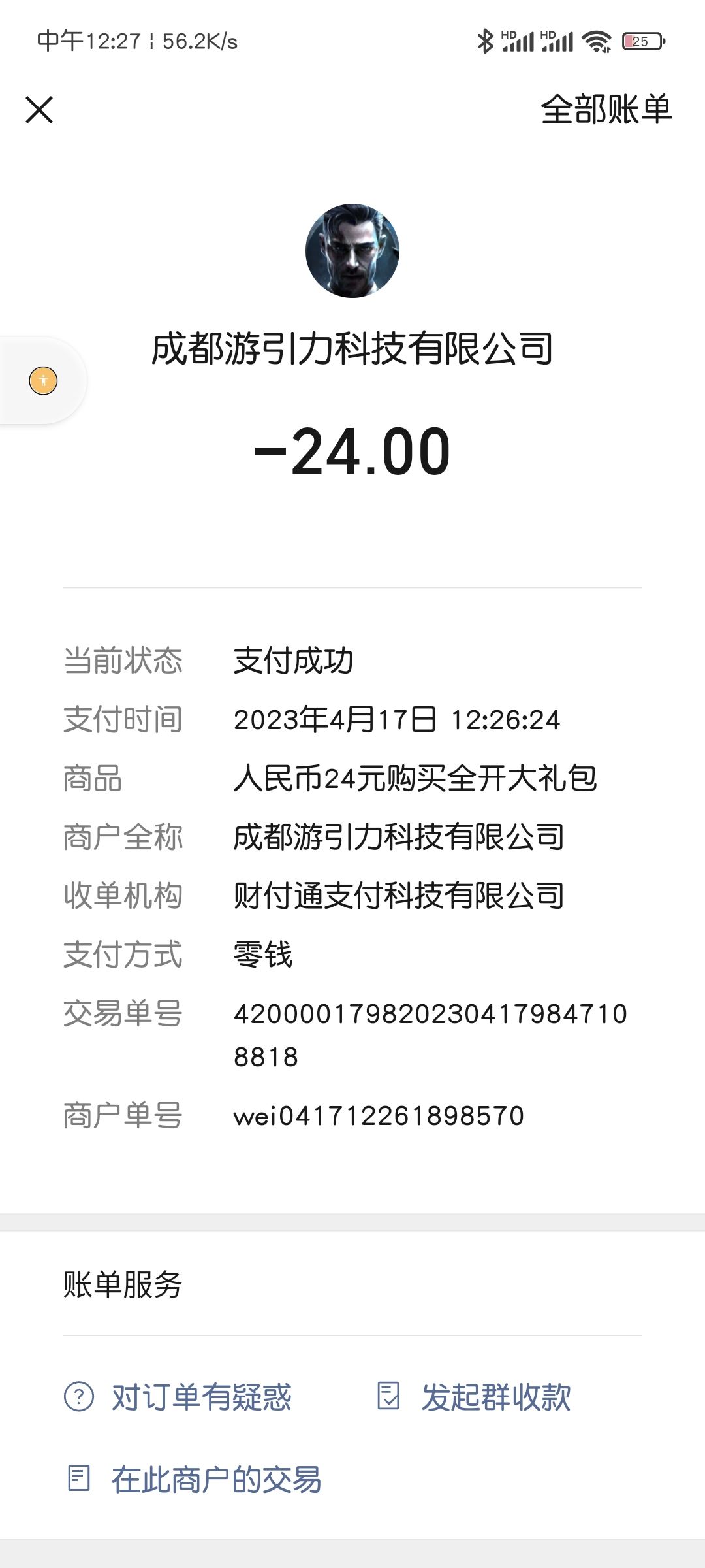 付费后依然没有去掉广告和完整版 2