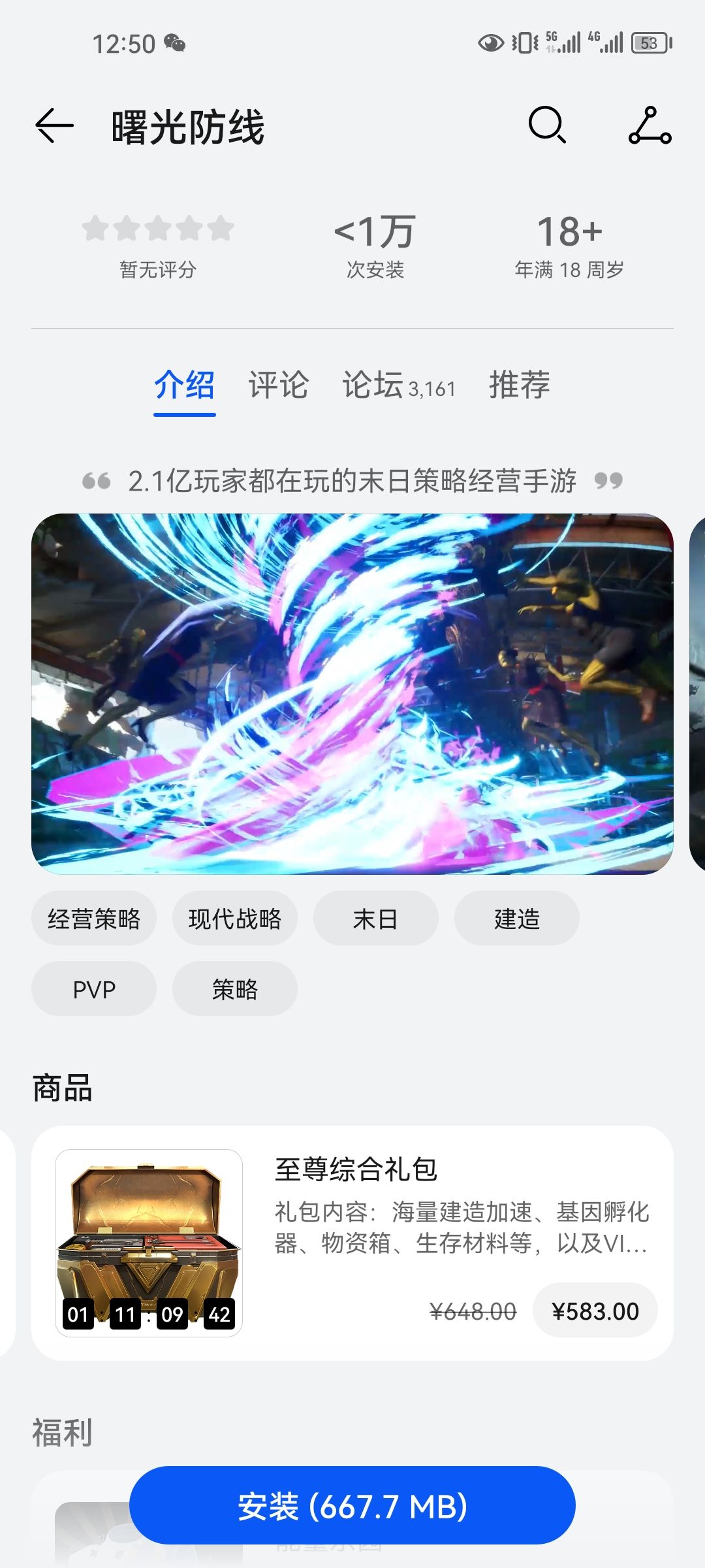 游戏还没上架先卖礼包 1