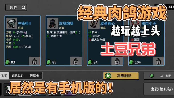 越玩越爽的经典肉鸽游戏!截图