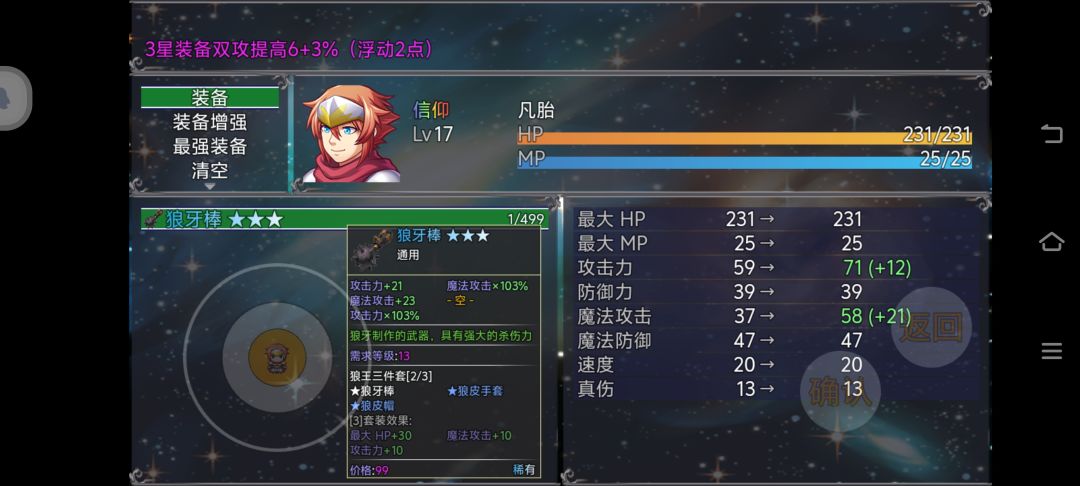纯萌新，有难度问题不大，选择神格看个人喜欢，建议再动，游戏内开局有个吸血宝珠，再动多一下攻击能多吸一口血截图