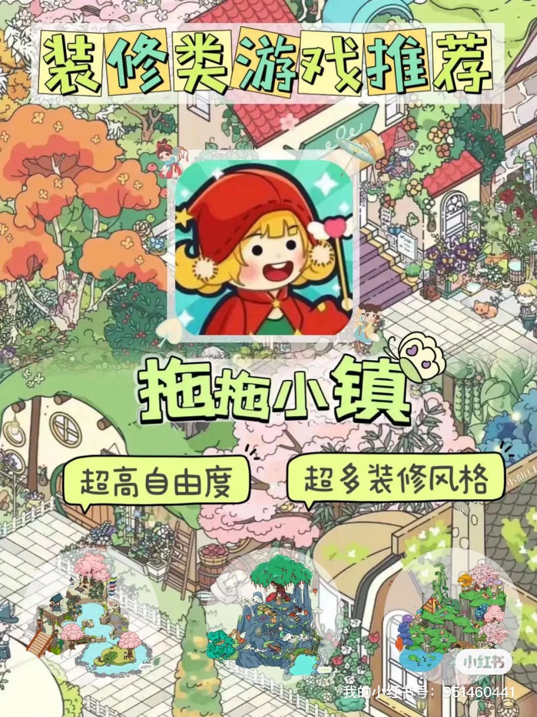 超好玩自由度高的上头🧚装修布置类游戏推荐 1