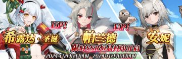 （先行服）限时SSR希露达·圣诞、帕兰德、安妮恒晶封印开启！