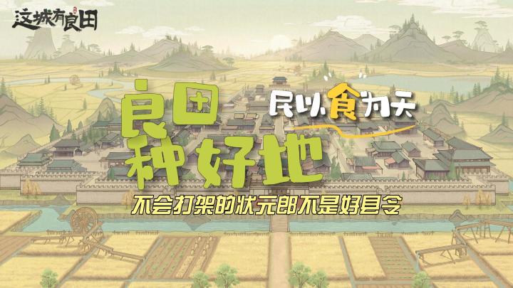 不会打架的状元郎不是好县令截图