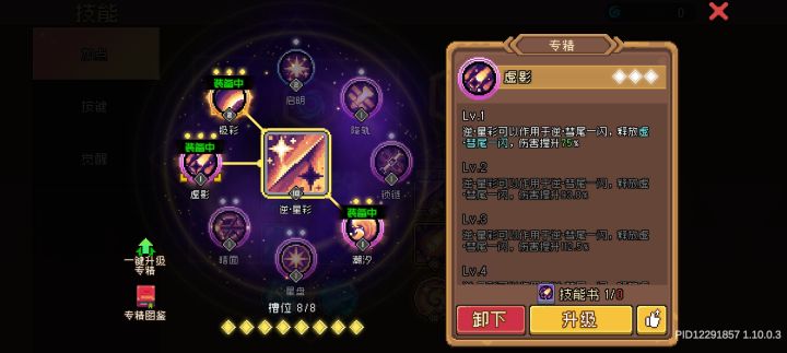 逆.星彩专精bug，不起作用截图