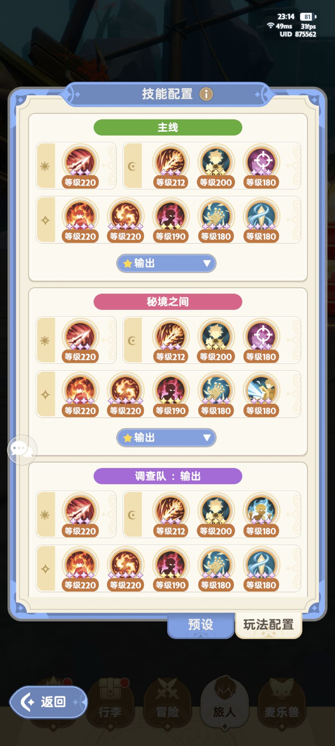 求助帖!!!总感觉战力虚高没伤害 4