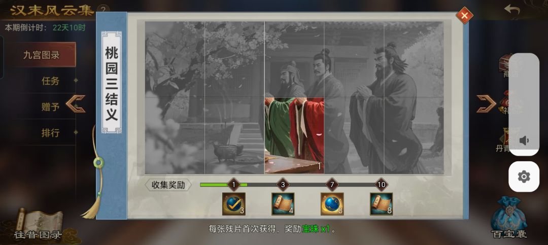 丹青求碎片,随便甩点完成任务 2