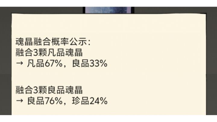 暴走英雄坛 魂晶精炼小攻略 如何获取更多精炼值截图