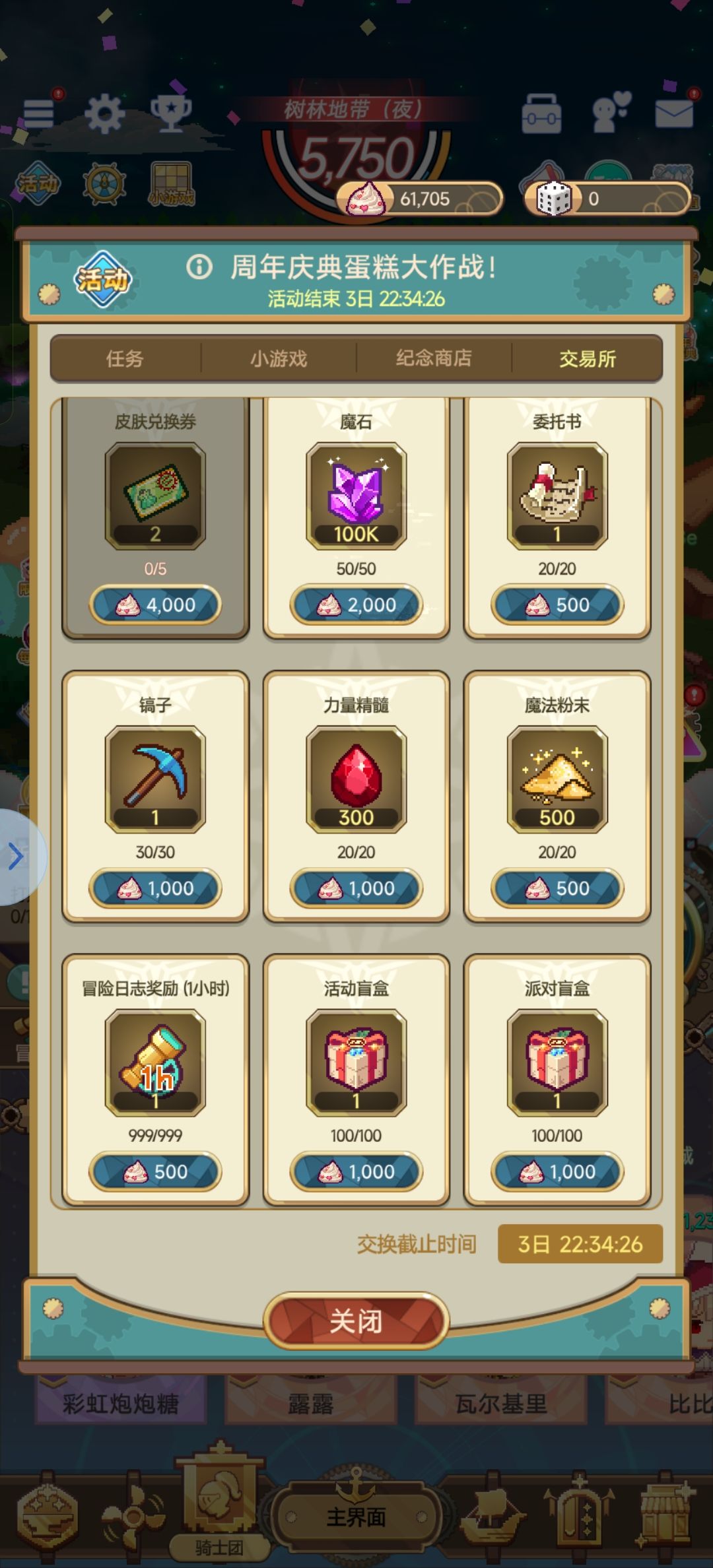 换镐子还是盲盒呢？截图