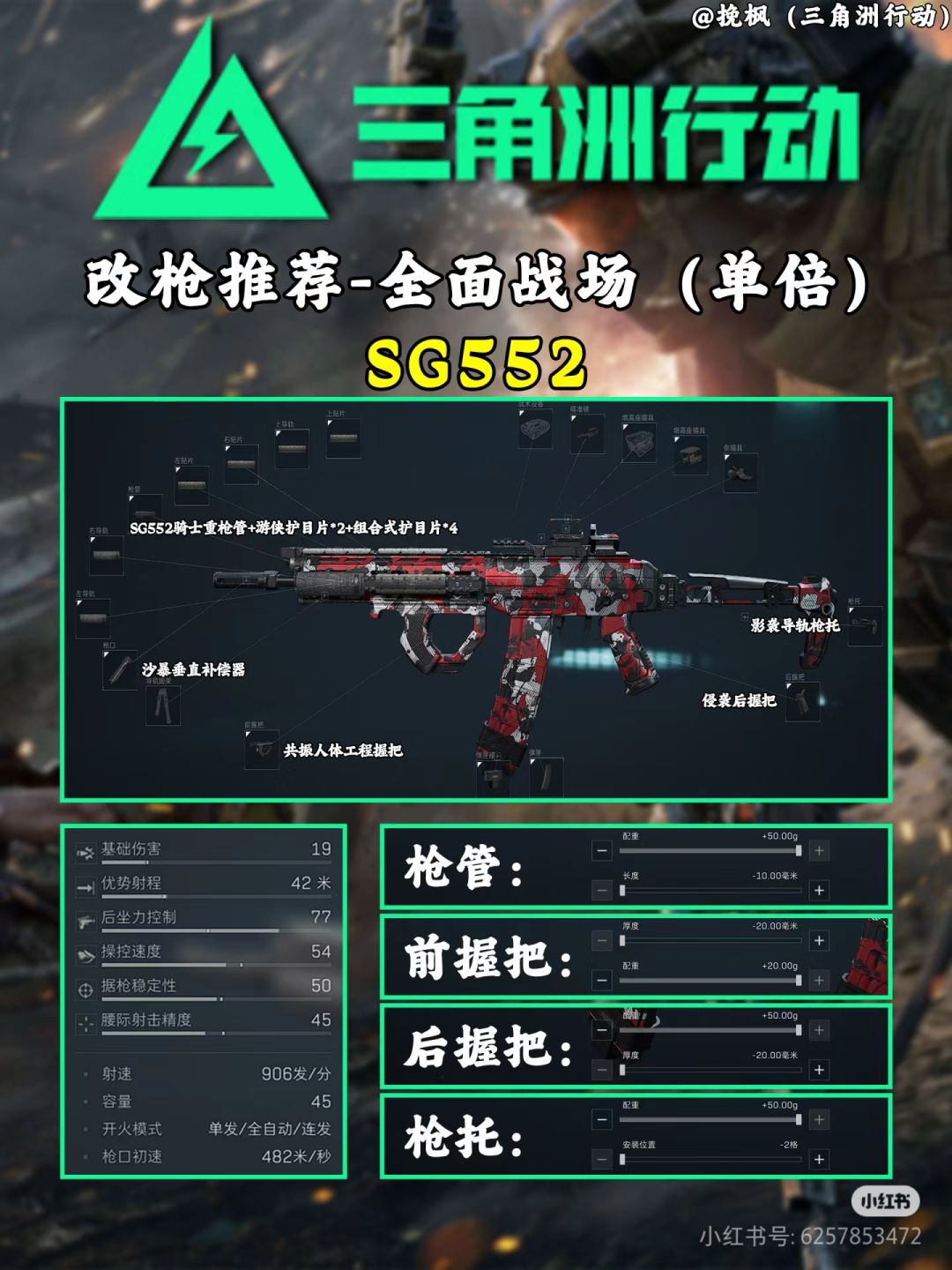 《三角洲行动》单倍步枪改枪教学(2) 2