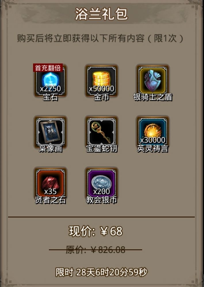 浴兰礼包——战利品分析！！截图