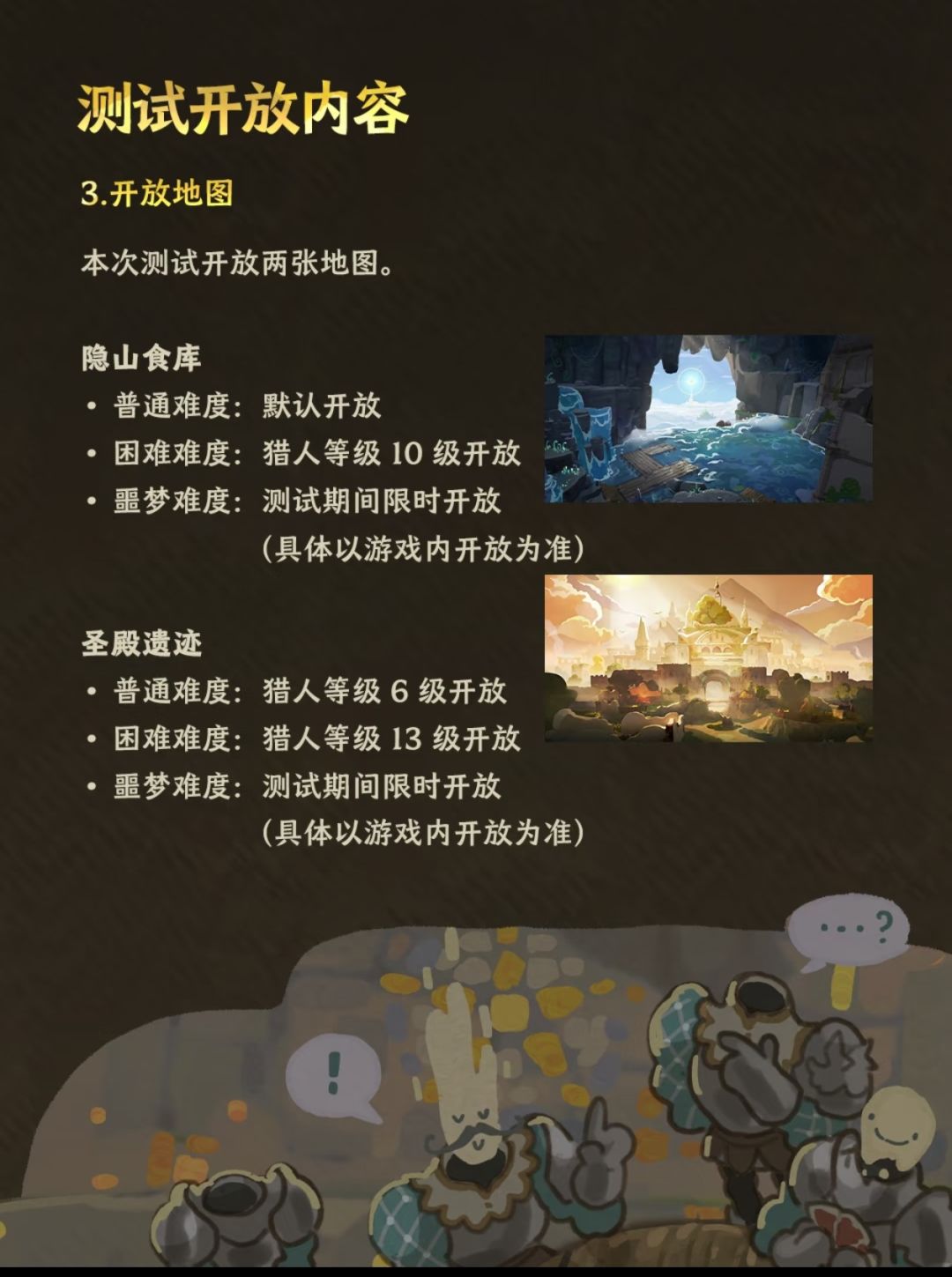 雾海之下大狩猎测试开启,快来奔赴冒险 5