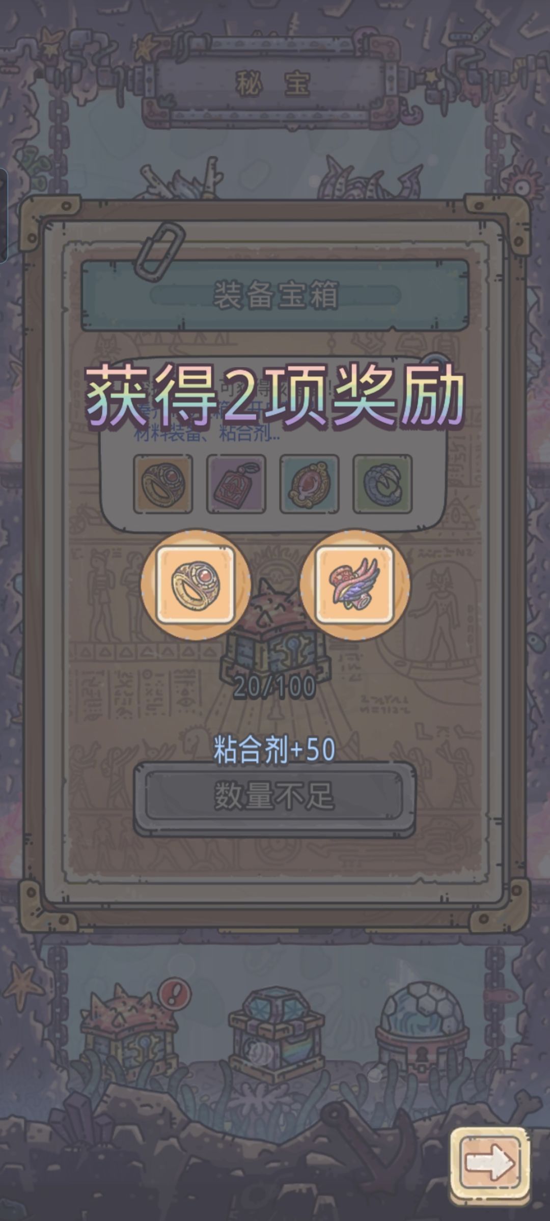 挑战最欧装备宝箱截图