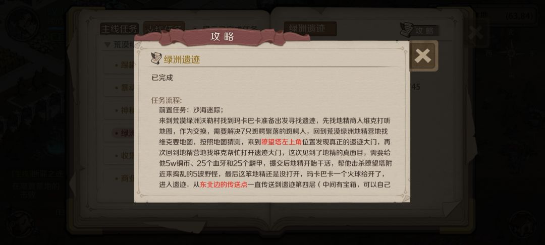 支线合集——亚曼大陆叁截图