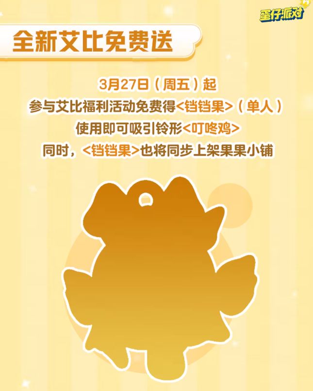 神秘预警!《蛋仔派对》惊魂寻宝队上新,全新艾比3.27登场截图