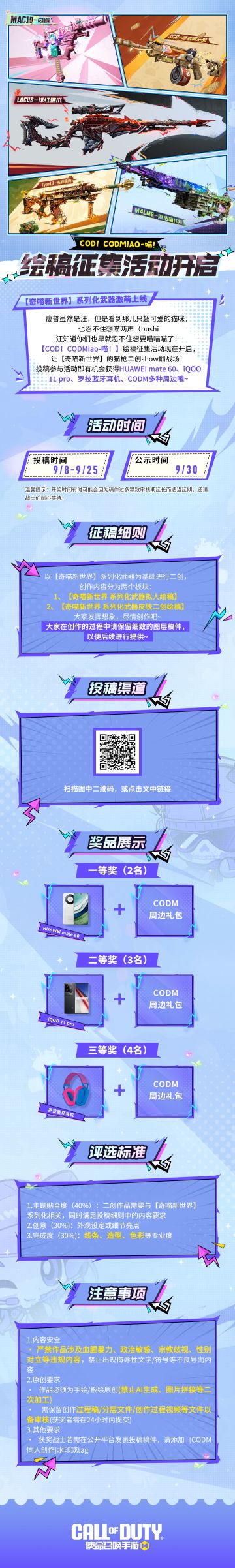 【有奖征集】COD！CODMiao-喵！绘稿征集活动开启