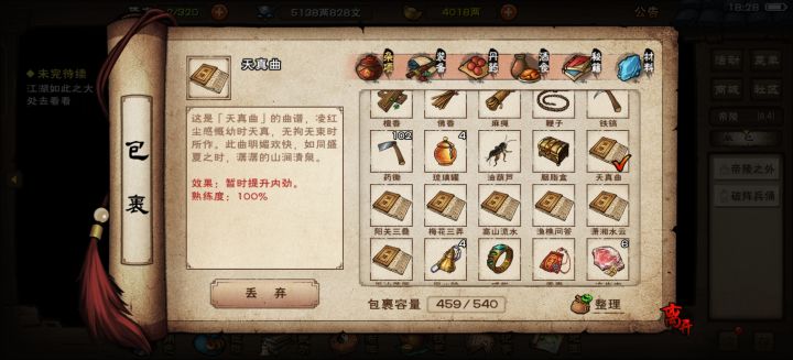 天真曲100了截图