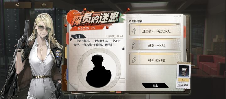 6月13日(Day 9)「探员的迷思」截图