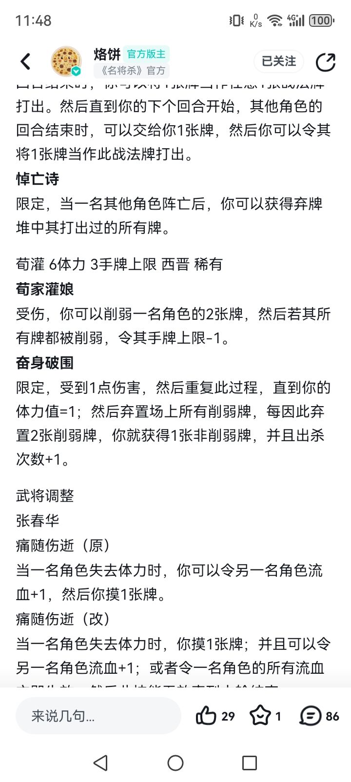 荀灌传藤甲以后开限定技会咋样?截图