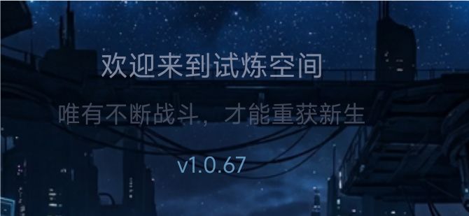 更新日志v1.0.67 1