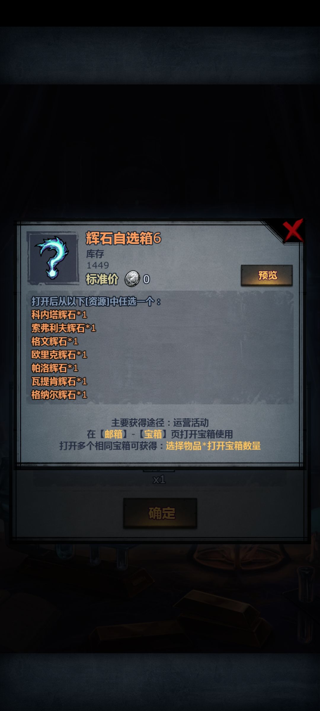炼金也炼不出来奈莎辉石 3