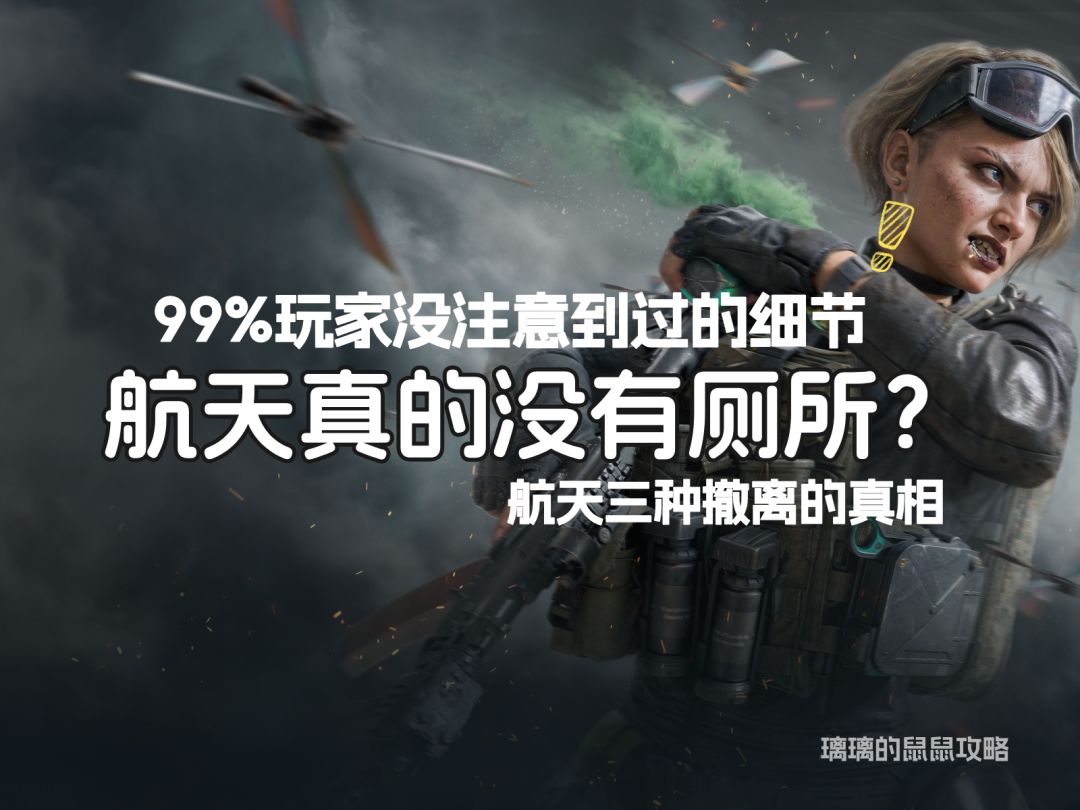 【烽火地带】你真的了解航天基地吗？带你了解航天小细节截图