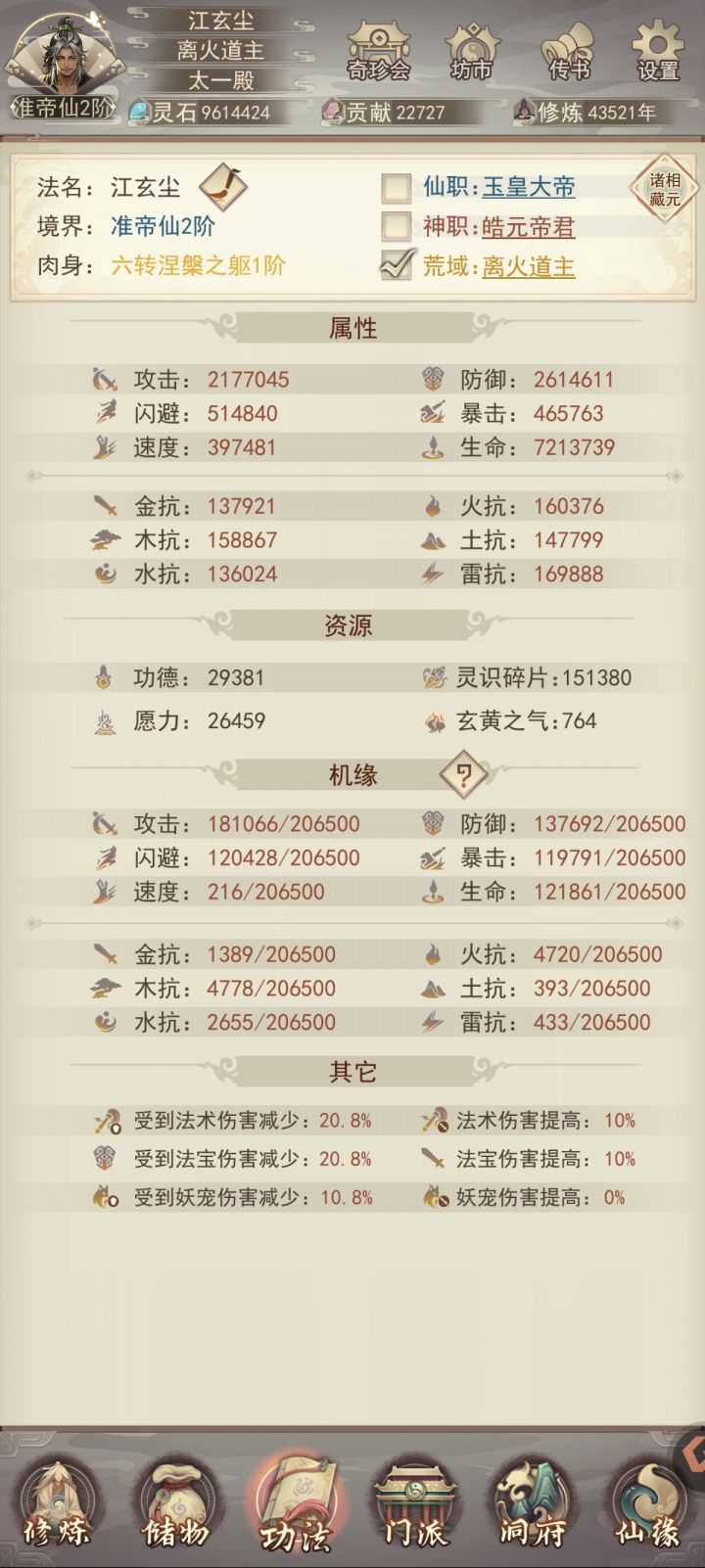 通关神道塔300层截图