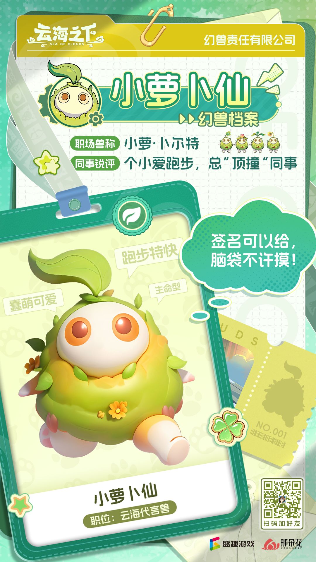 《幻兽员工图鉴·抽象限定版》001号档案 1