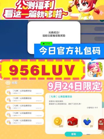 今日官方礼包码💕最全最新、下载领取