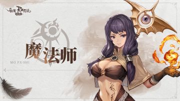 【魔法师系已元素环身】追寻魔法的最终奥义！