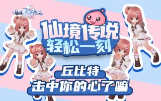 来接受甜蜜暴击！