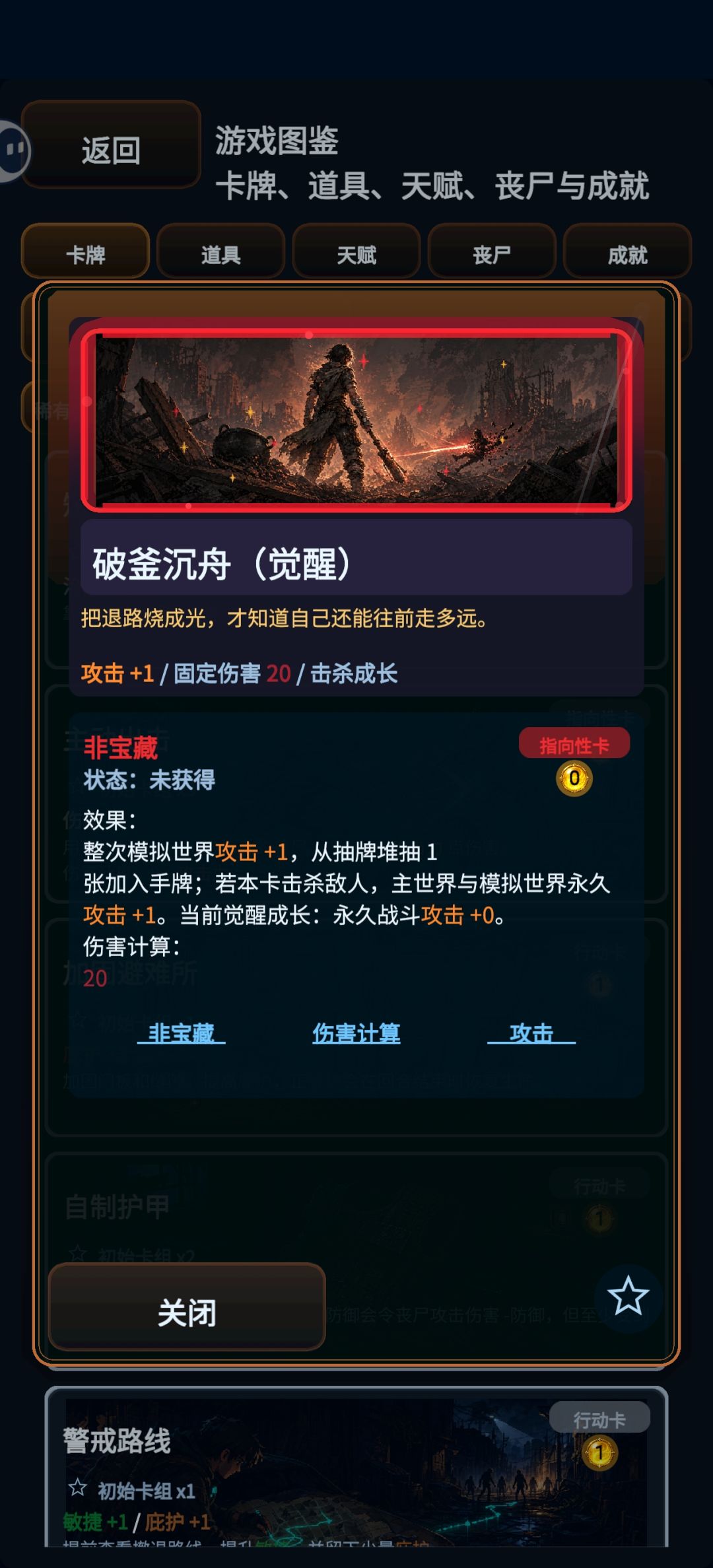 这个破釜沉舟觉醒怎么做啊 1