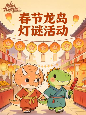 【文末好礼】一马当先！元宵灯谜猜中赢🎁