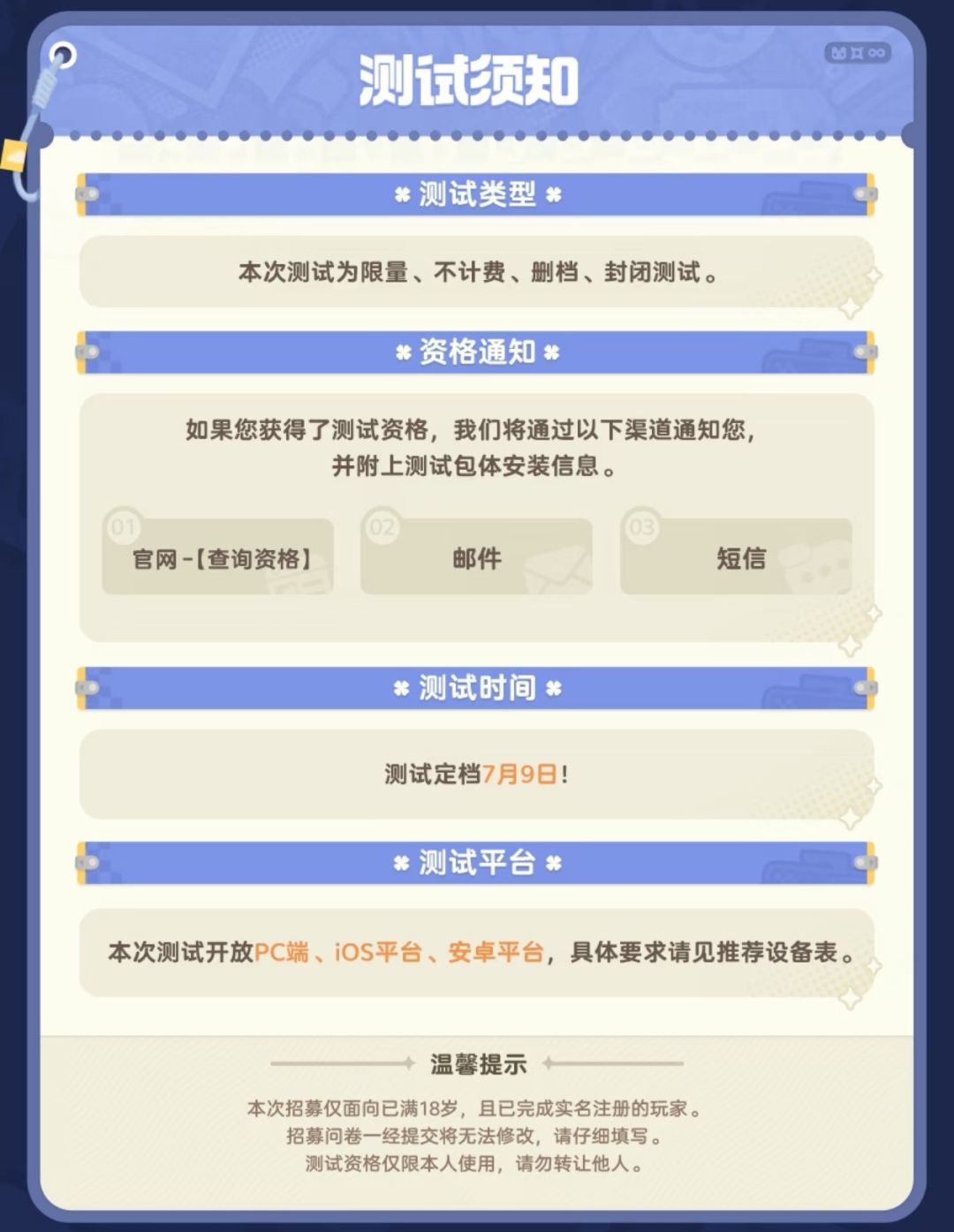 崩坏因缘精灵进化测试招募开启! 2