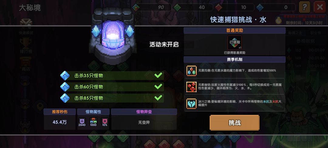 这又是啥新bug 大秘境不给打 1