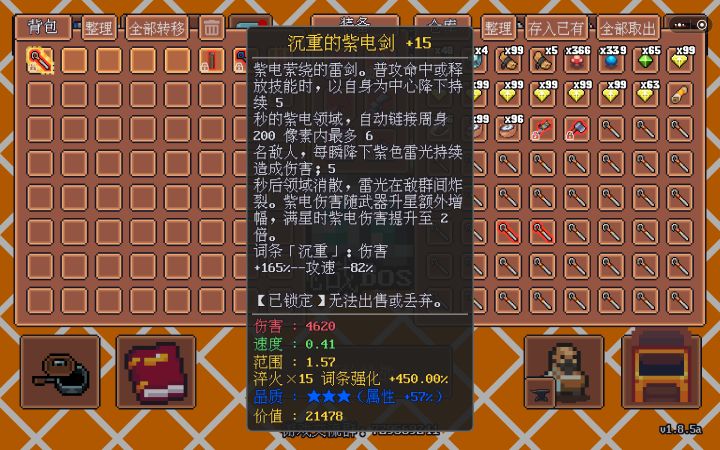 更新后装备大削弱截图