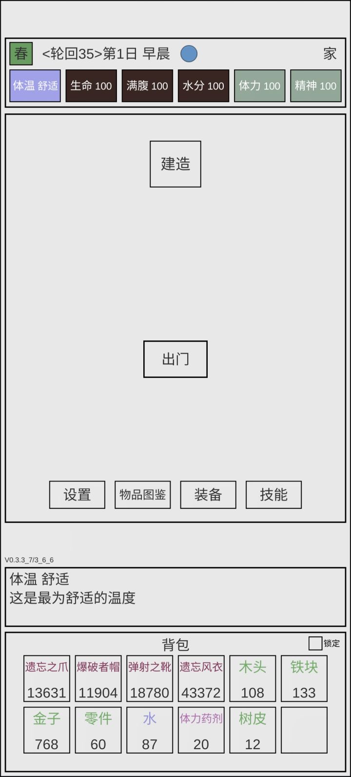 35转后索然无味截图