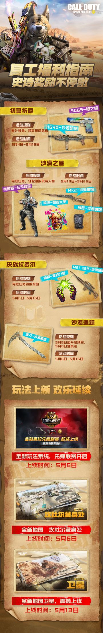 【福利合集】复工福利指南已就位，史诗武器、史诗角色送不停！