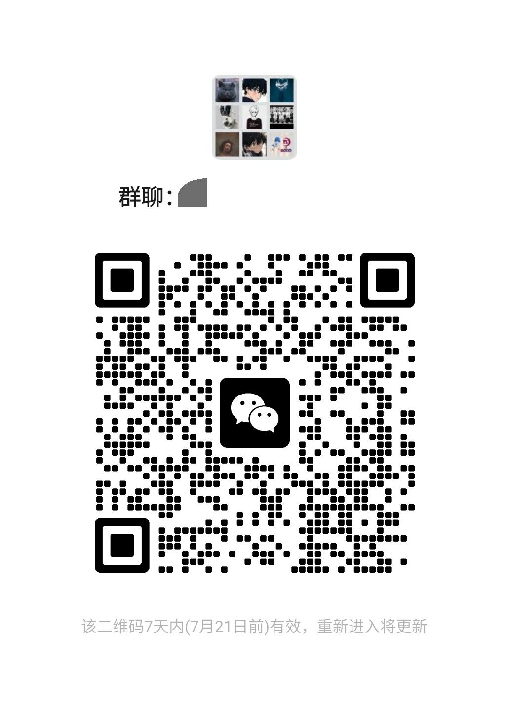 交流群收点人,能扫码进的坑不多了 1