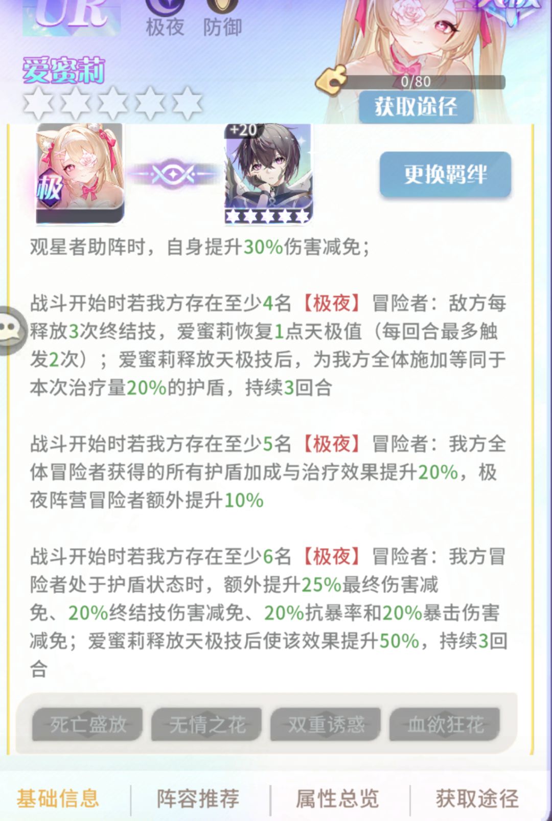 爱蜜莉技能及专属符文 2