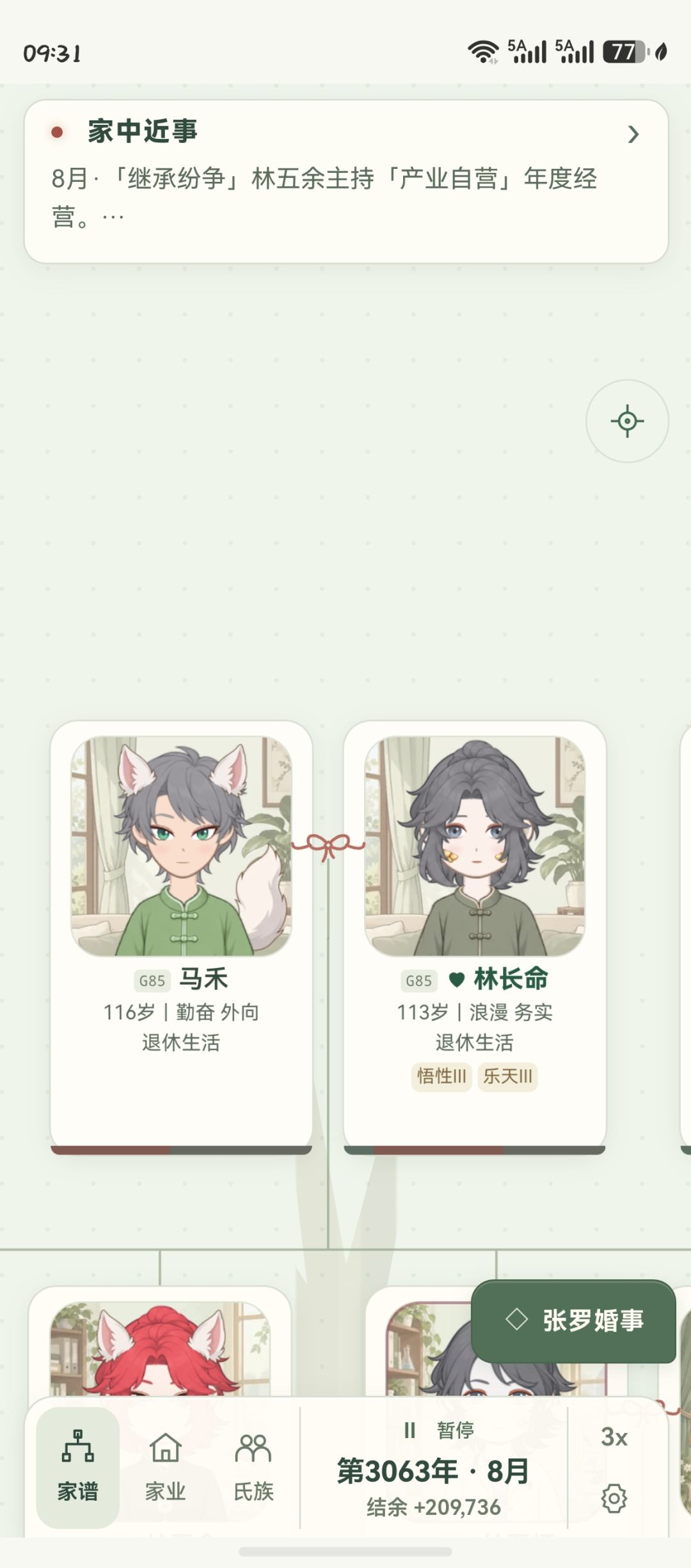 为了陪长生者活的也是够久的 1