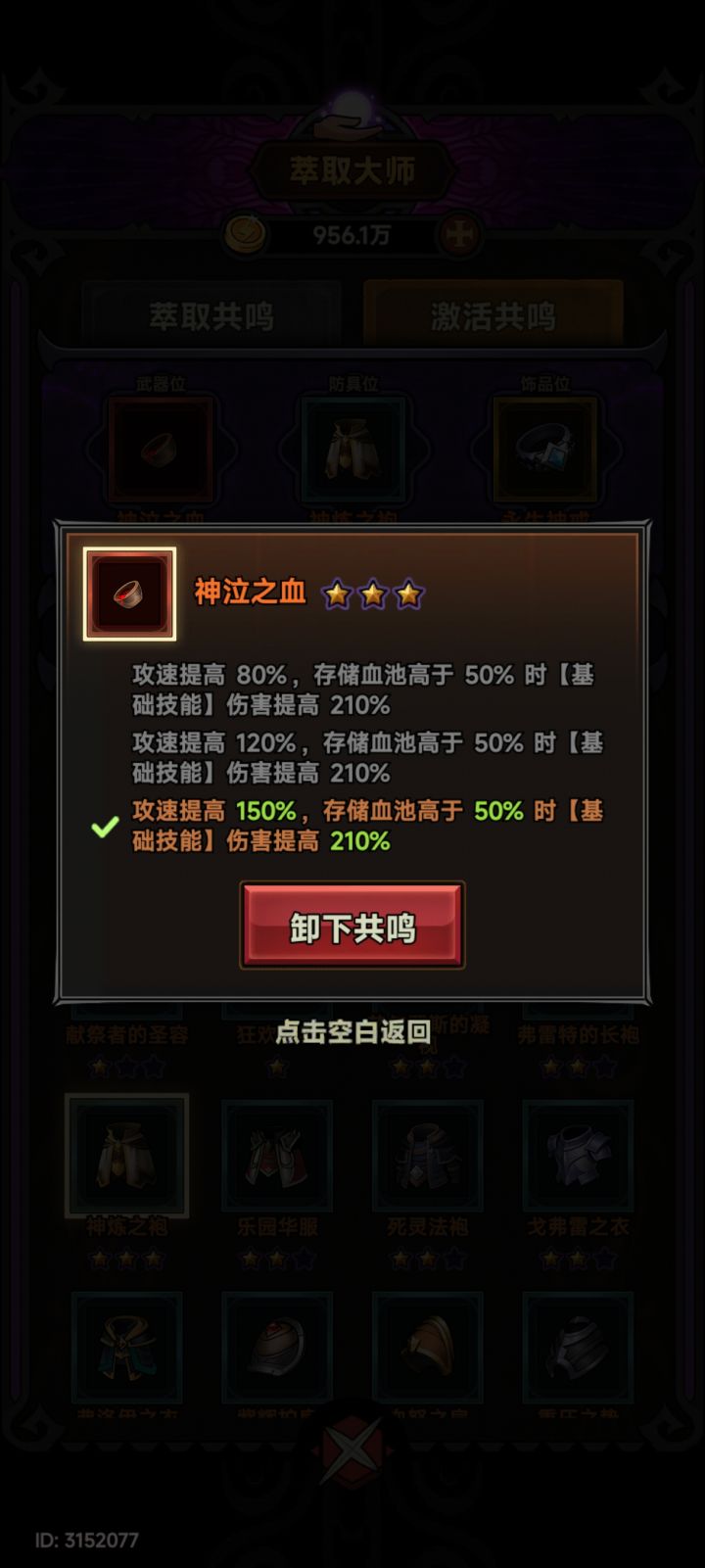 怎么提啊,感觉除了圣化提无可提了呀截图