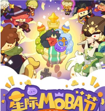 星际MOBA节 攻略（非原创，帮忙搬运，方便大家）