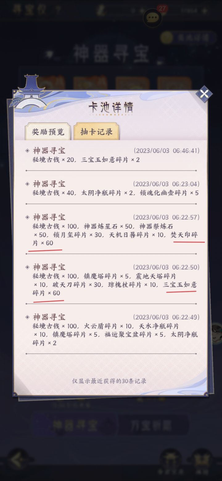 法器是有保底出出战法器吗截图