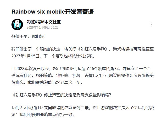 彩六手游国际服官宣停服!27年1月正式关闭截图