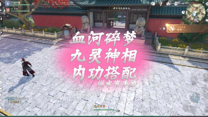 血河碎梦九灵神相的内功搭配推荐-逆水寒手游截图