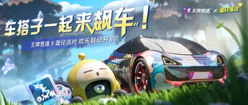 更新公告 | 联动地图上新！点击加入，与蛋仔大战三百回合