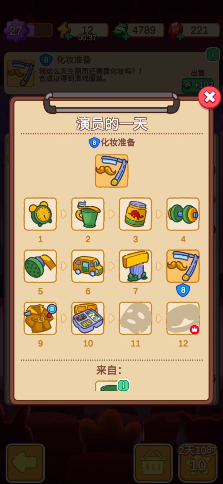 这个活动能出12吗截图
